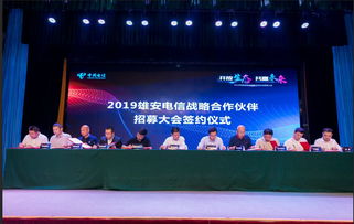 雄安電信攜手未來網絡共建新區5G DICT生態圈，賦能工業互聯網數據服務